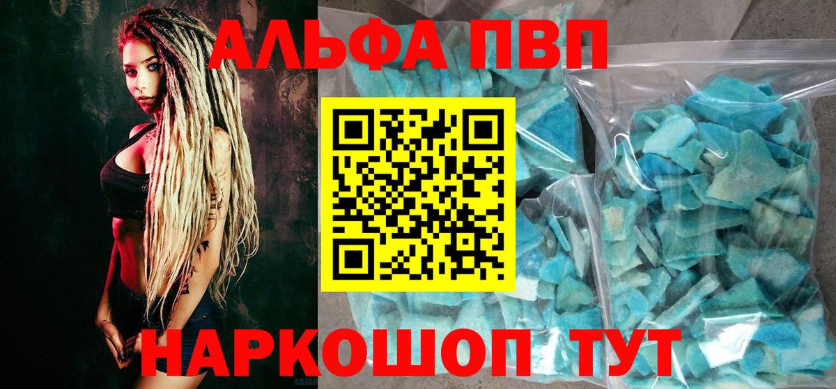 Alfa_PVP мука  Alpha PVP крисы CK  Вход с VPN  Прокопьевск  A PVP крисы CK 