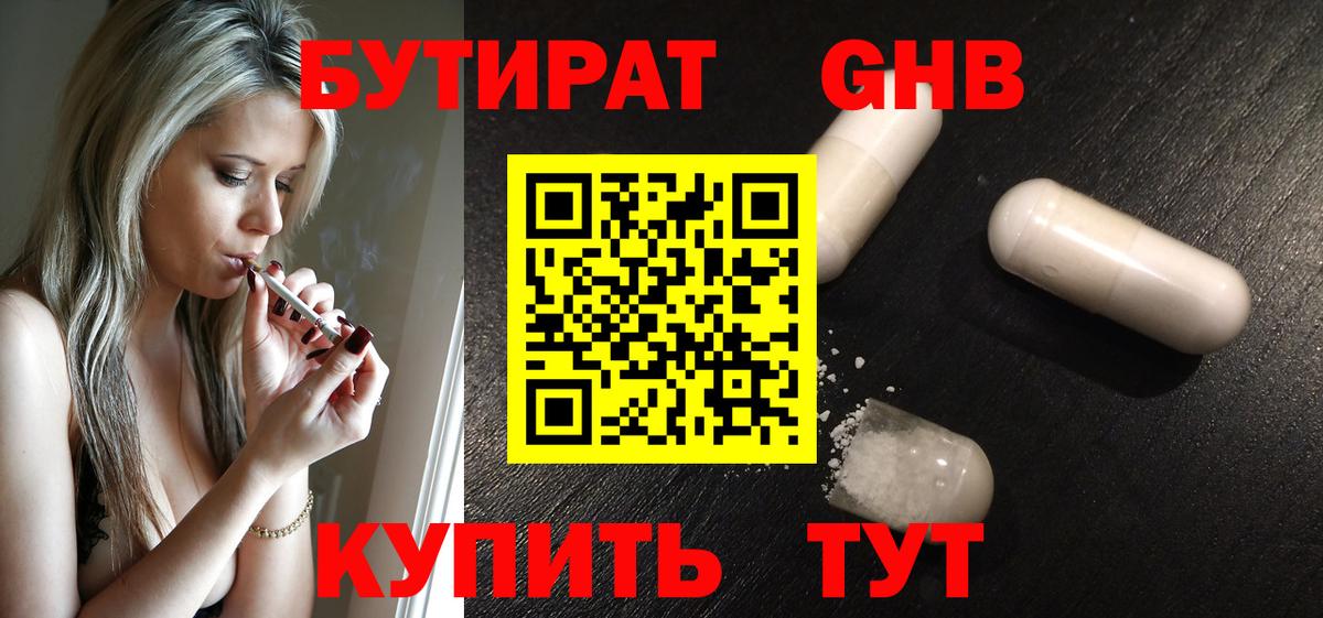 БУТИРАТ 1.4BDO Прокопьевск