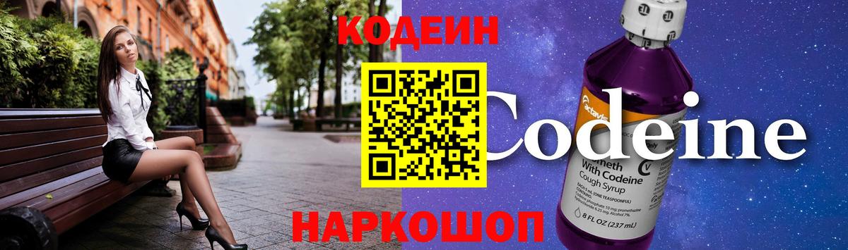 Кодеин Purple Drank Прокопьевск