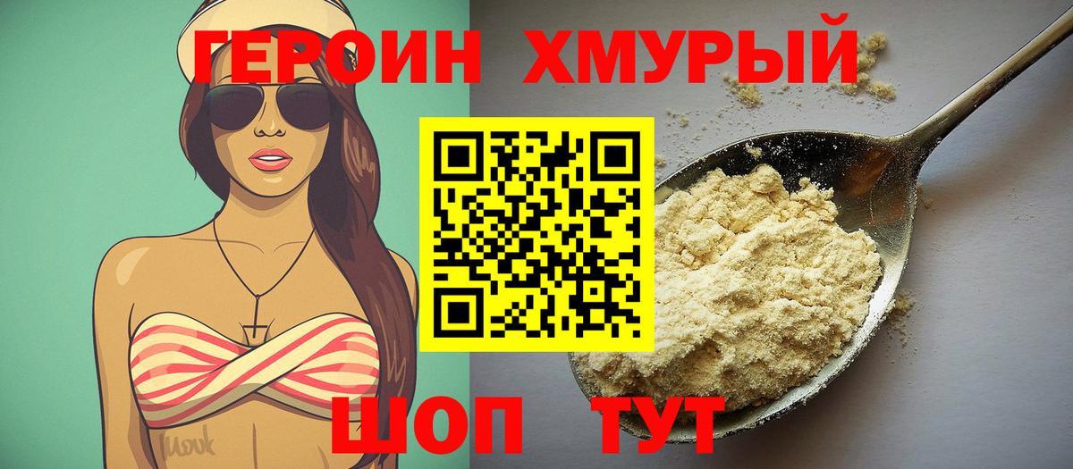 Героин белый Прокопьевск