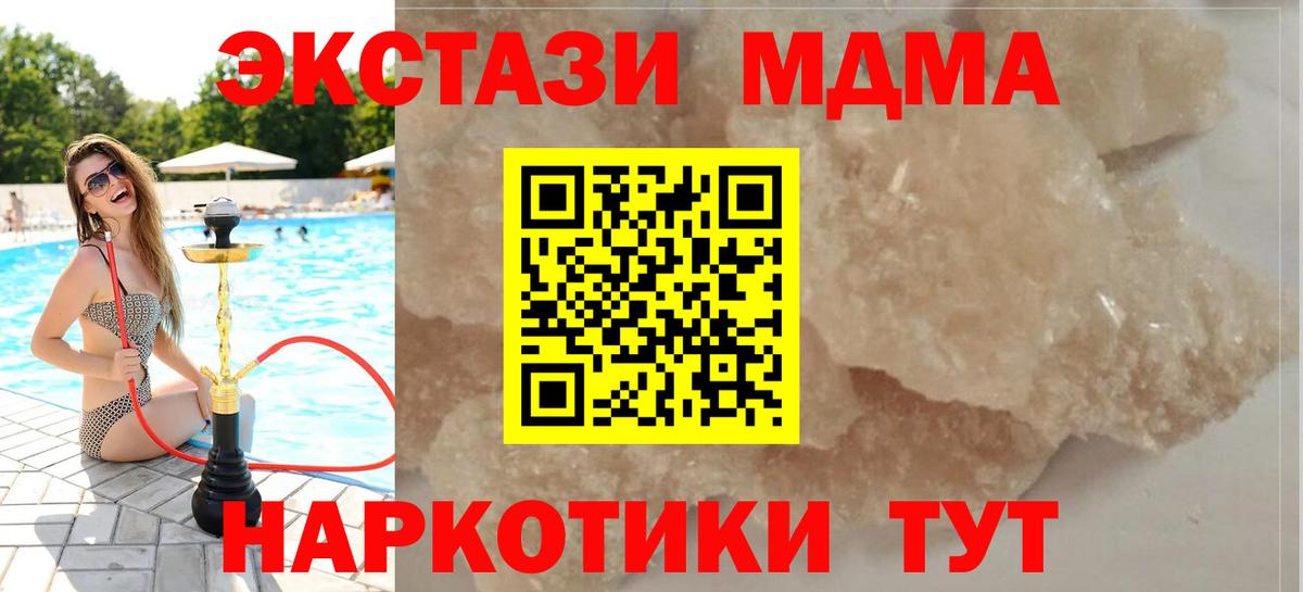МДМА crystal  MDMA молли  Прокопьевск  Вход с VPN 